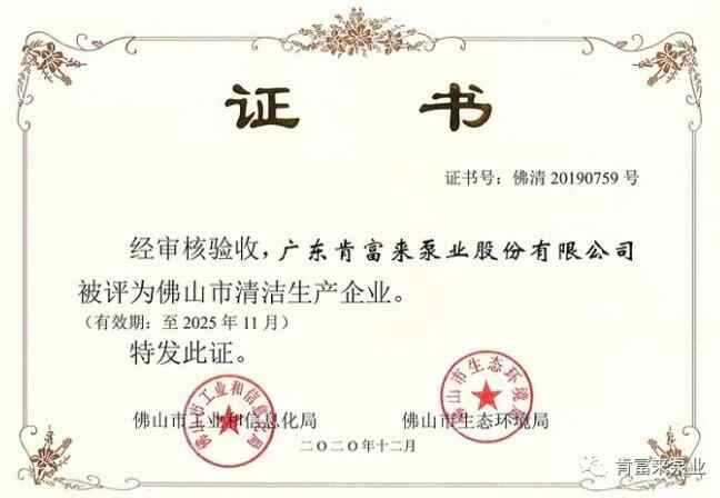 千亿官方站网站登录入口-千亿(中国)被评为佛山市清洁生产企业