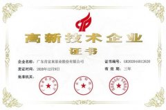 千亿官方站网站登录入口-千亿(中国)公司取得新一期高新技术企业证书