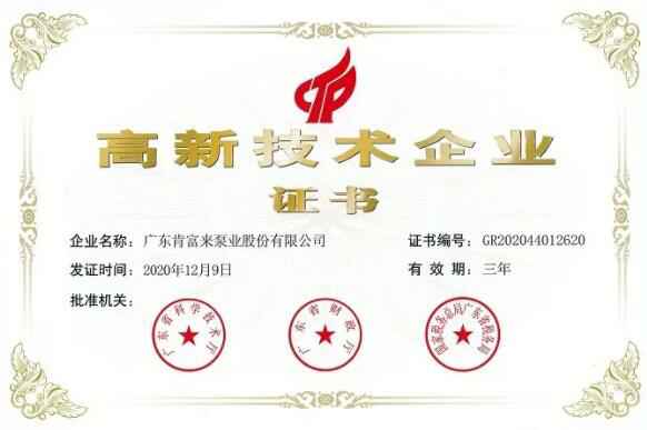 千亿官方站网站登录入口-千亿(中国)公司取得新一期高新技术企业证书