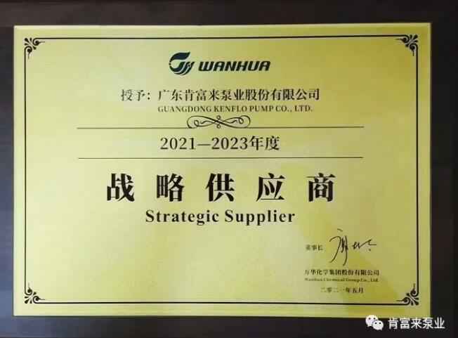千亿官方站网站登录入口-千亿(中国)成为万华化学战略供应商