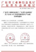 千亿官方站网站登录入口-千亿(中国)通过省级清洁生产企业审核